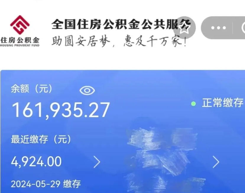 上海公积金代提（公积金代提有风险吗）